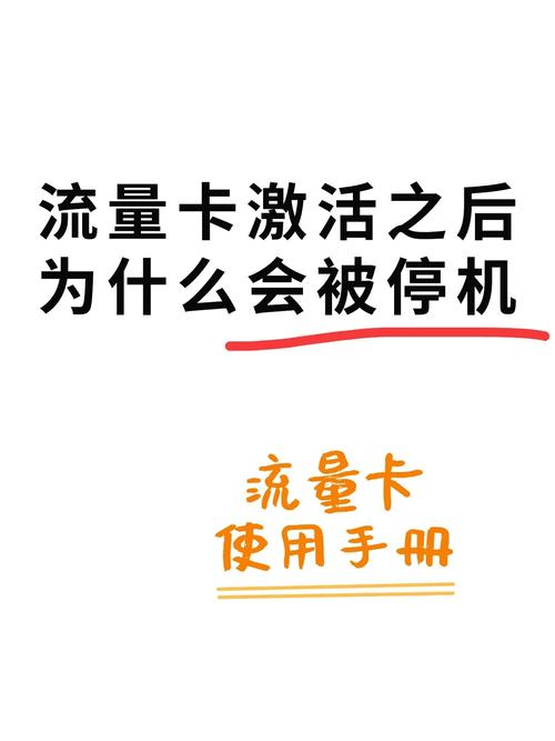 超级流量卡停机