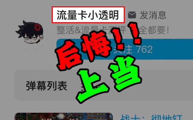 骗子使用流量卡