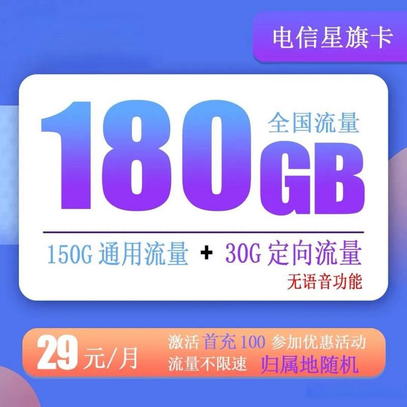 全国号卡专属定向流量