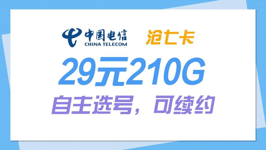 沧耀网络通信流量卡
