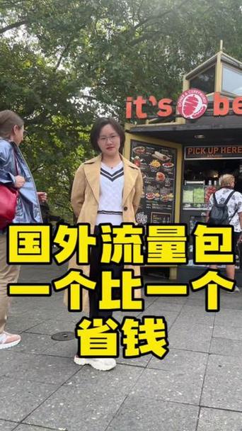 在国外用中国流量卡