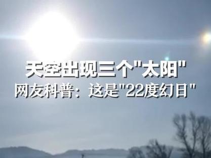 抖音3个太阳什么意思呀