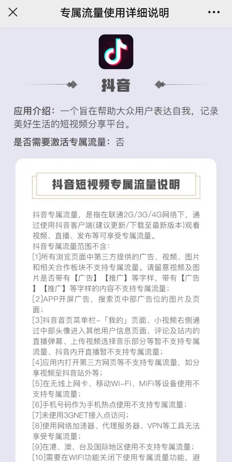 抖音什么情况下不免流