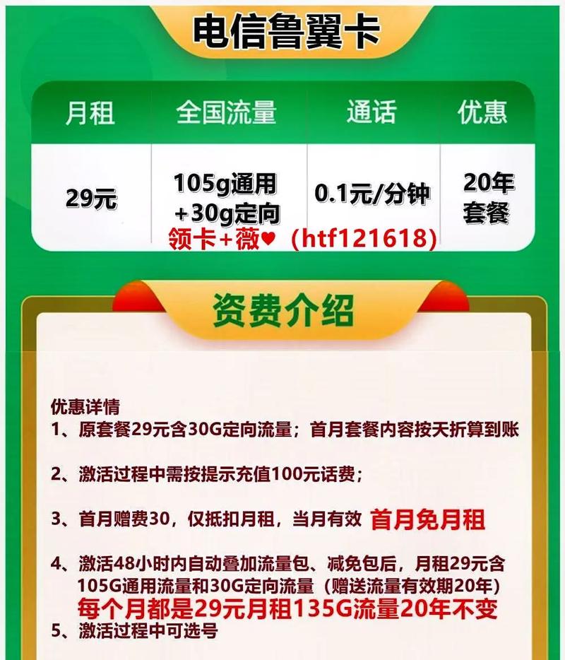 优慧流量卡
