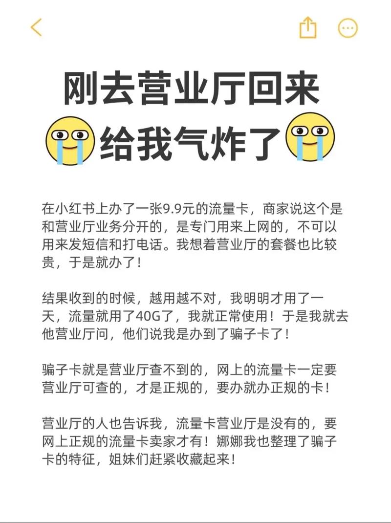 物联流量卡的坑
