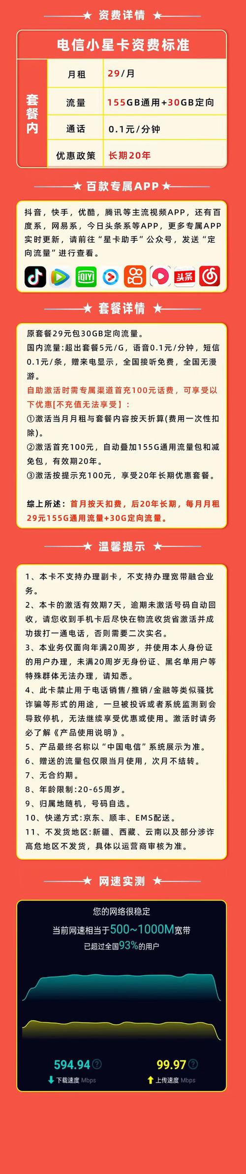 e卡定向流量