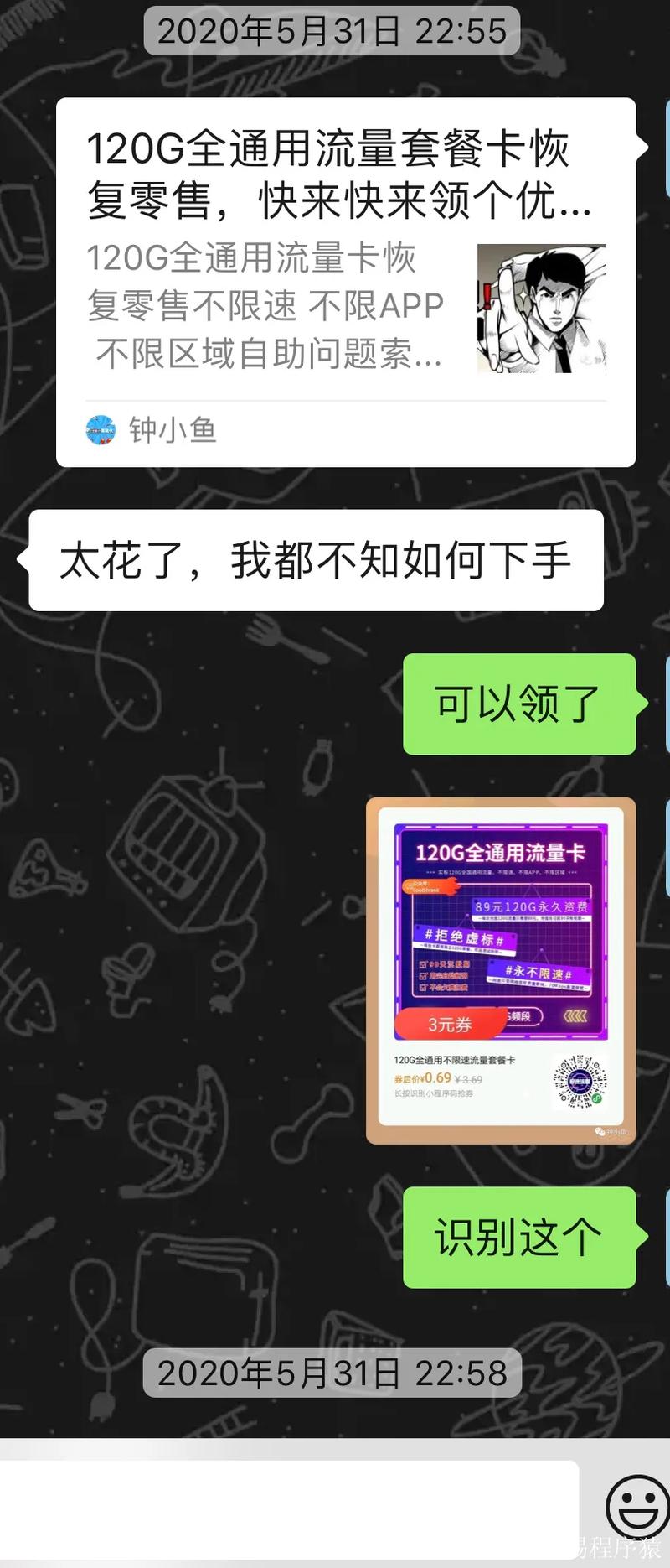 小鱼卡充值流量