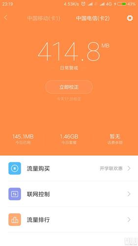 miui日租卡流量设置