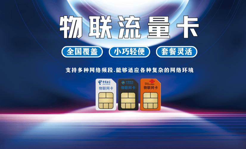 物联卡流量套餐准吗