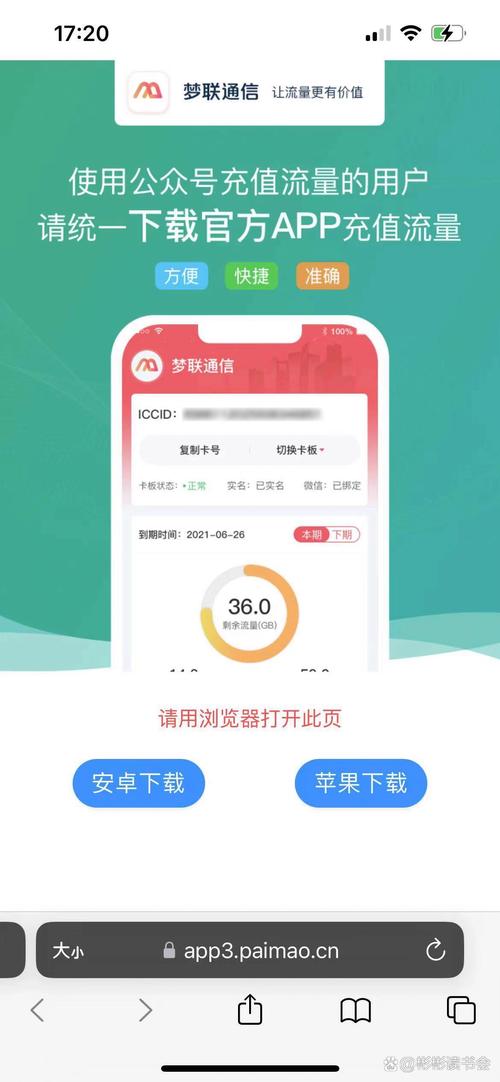 直播流量卡诈骗
