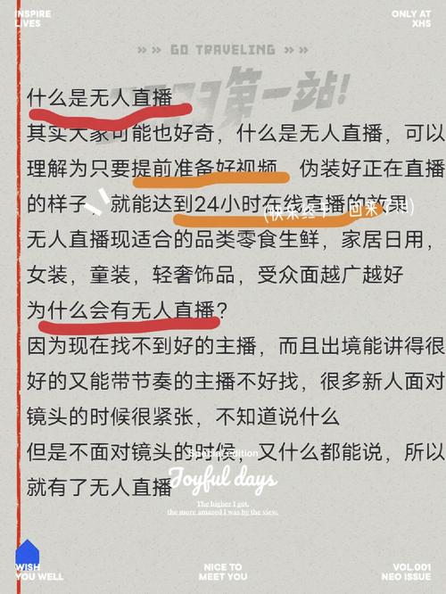 无人直播怎么打造流量卡