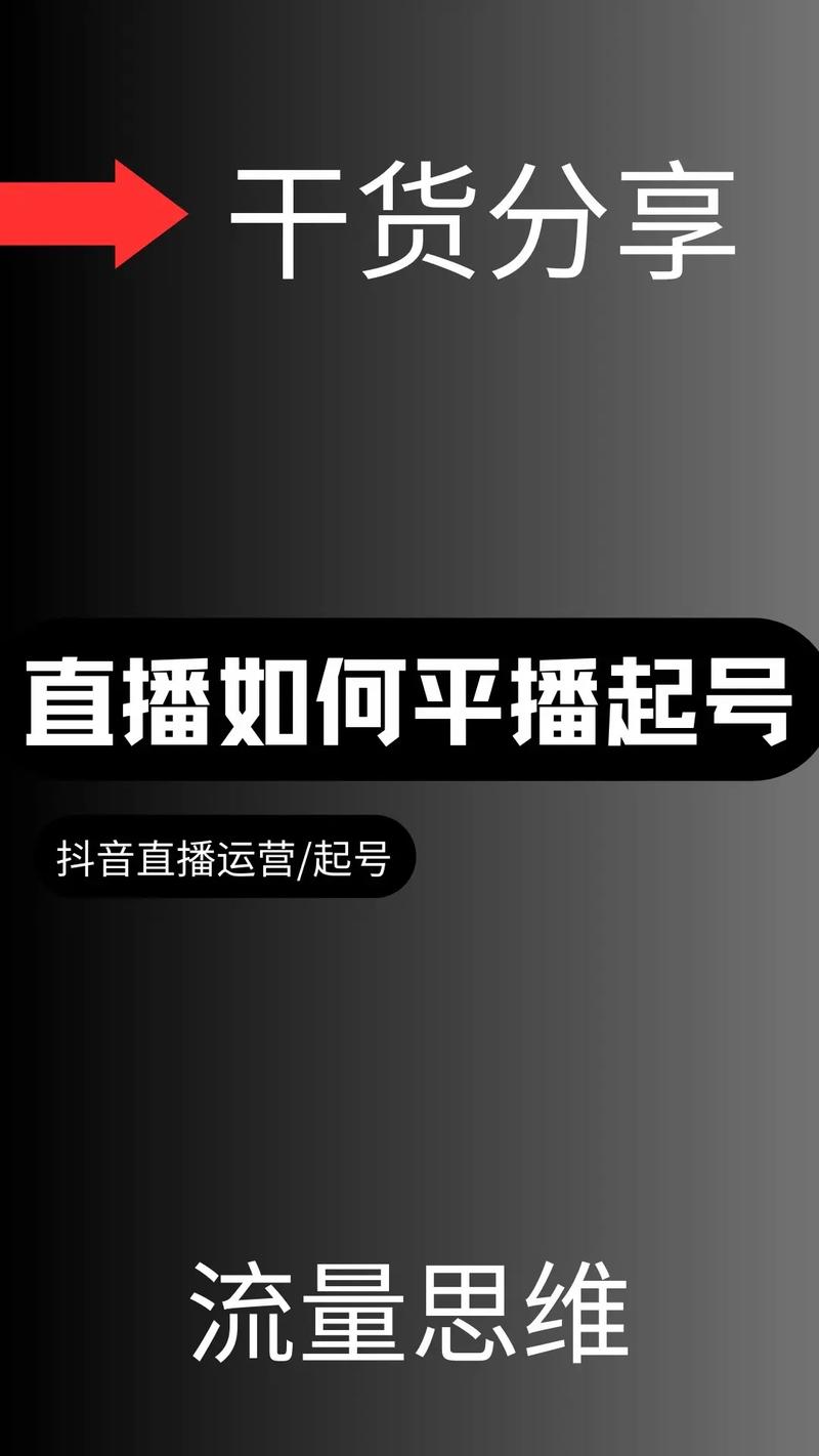 抖音秒播平播什么区别