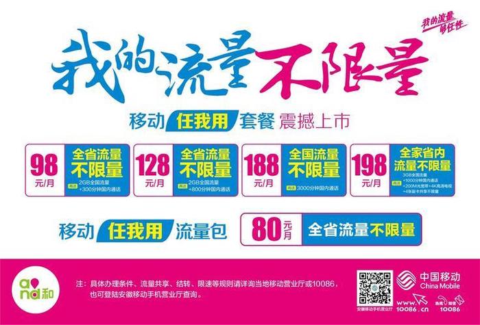 移动王卡流量包怎么收费