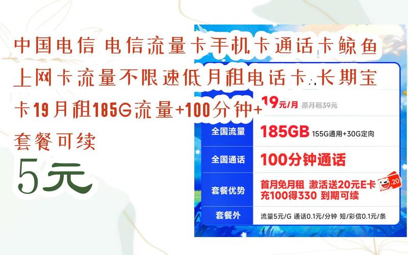 优惠流量电信卡