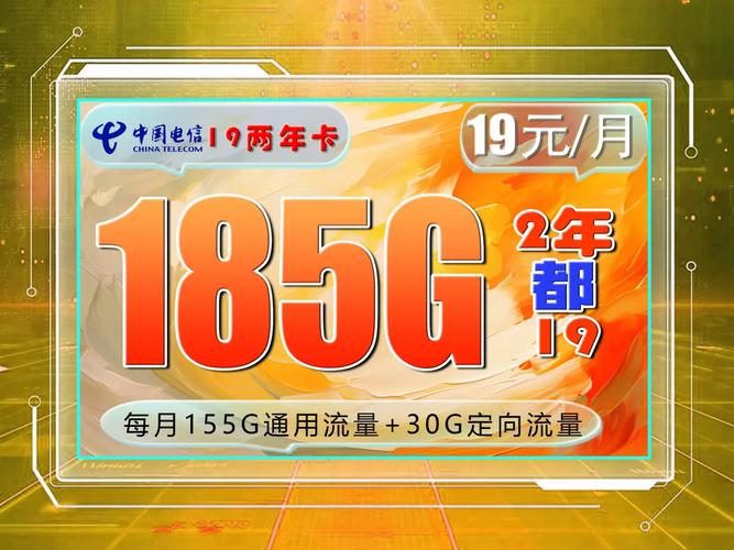 优惠流量电信卡