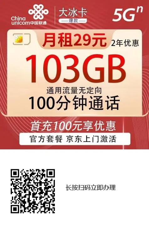联通自带流量卡