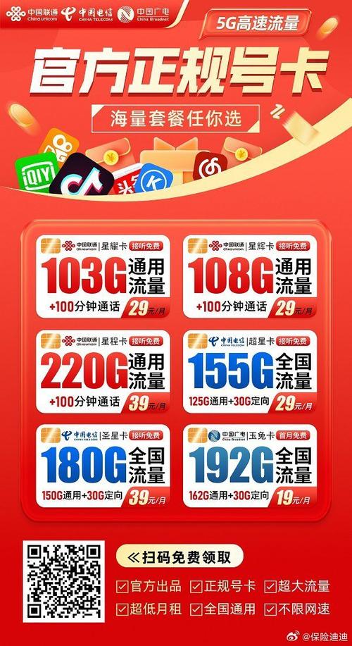 全国号卡专属定向流量