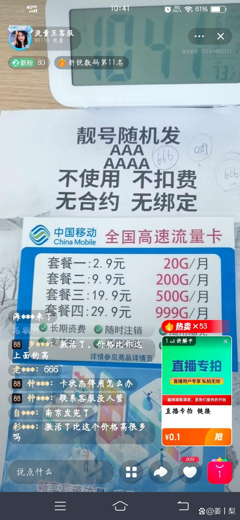 淘宝开店买流量卡安全吗