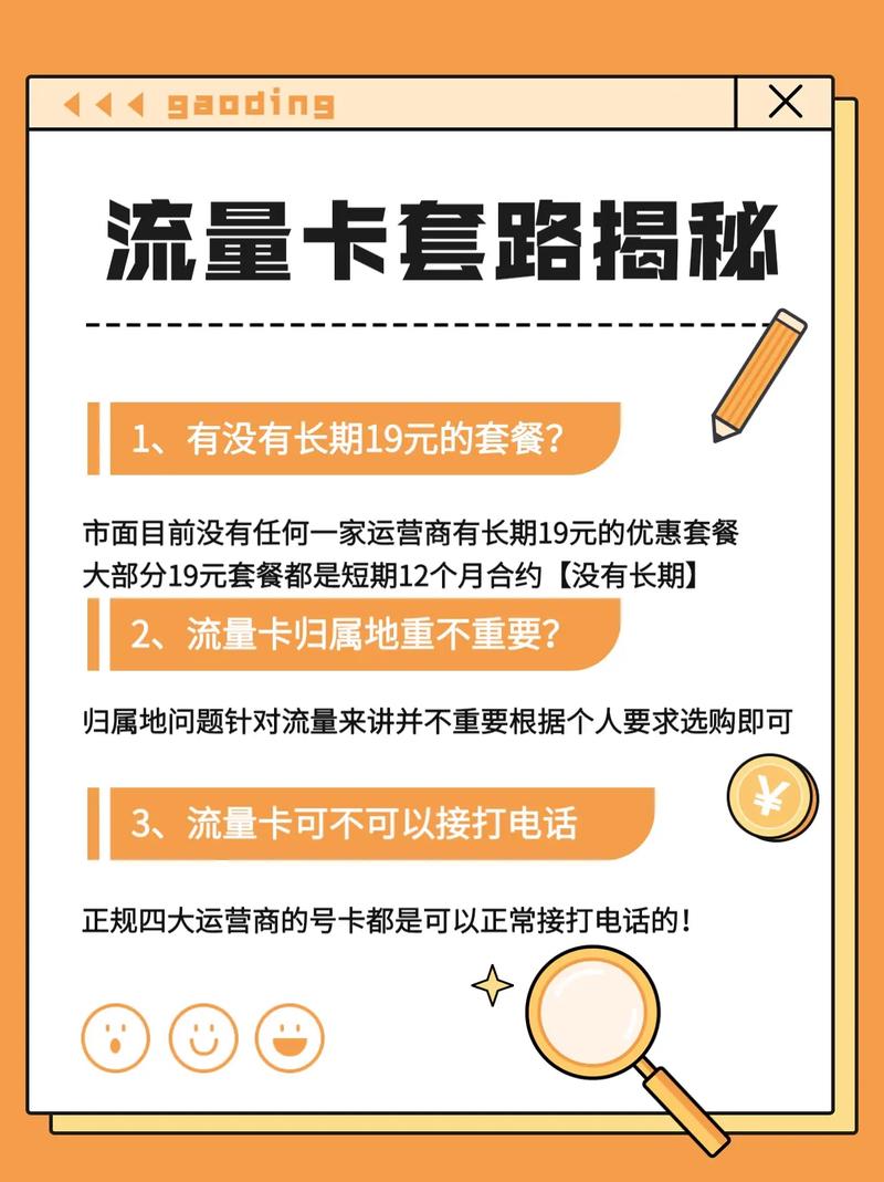 流量卡为啥选号