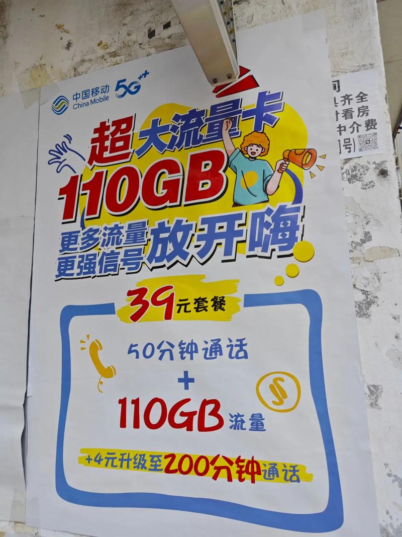 69元移动流量卡套餐