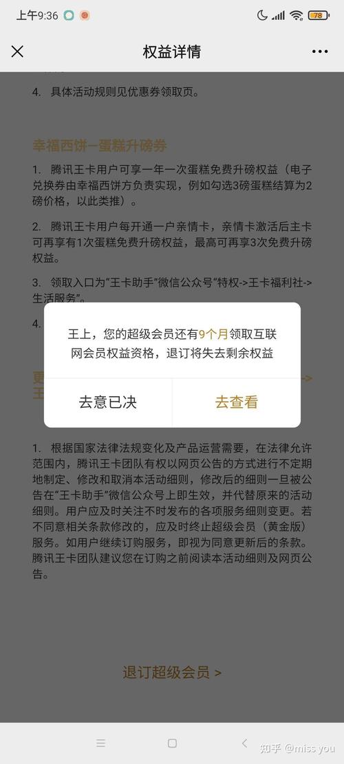 大王卡怎样取消流量包月