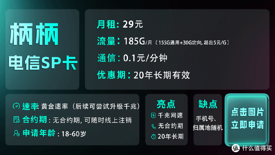 优慧流量卡