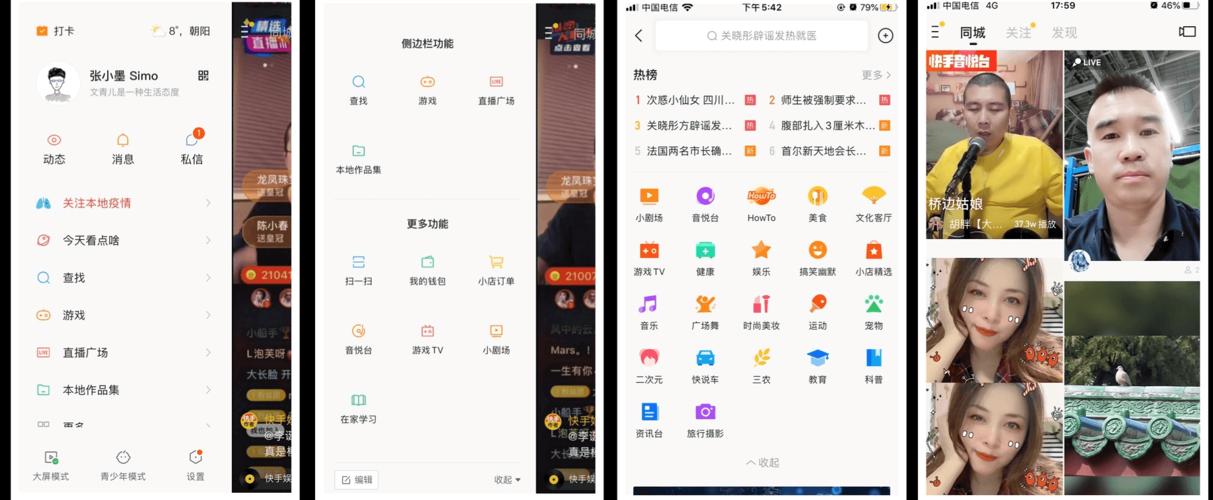 快手怎么固定频道