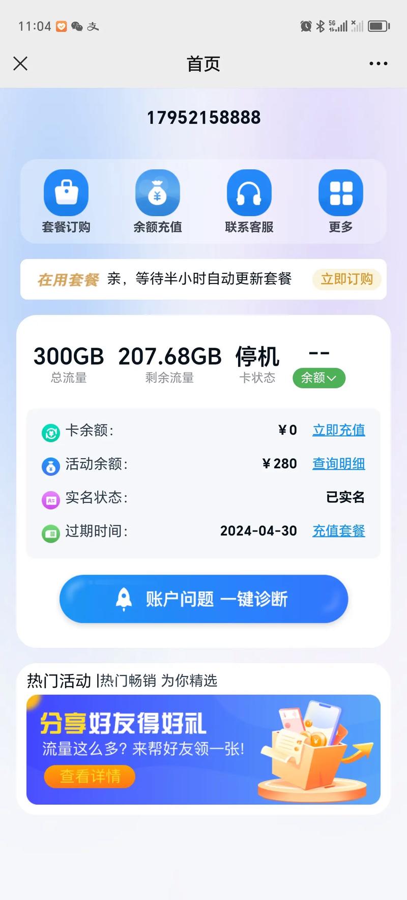 怎么办理快手流量卡实名