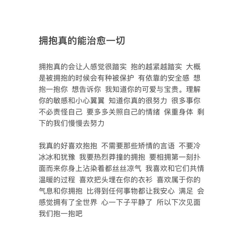 抖音抱一抱是什么歌词