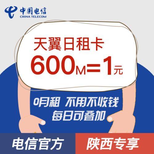 天翼流量日租卡办理