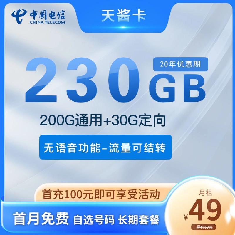 20年最划算的流量卡