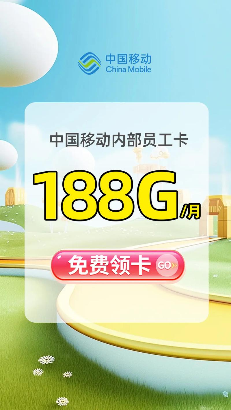 深圳流量卡 移动