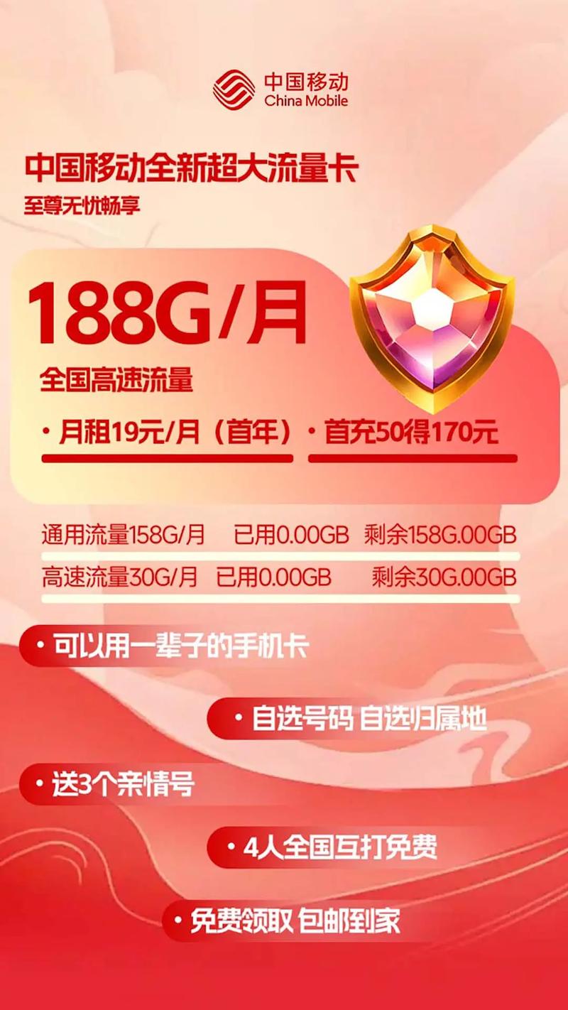 深圳流量卡 移动