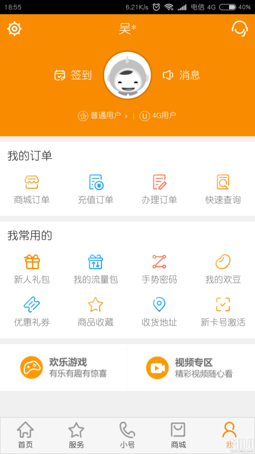 miui日租卡流量设置