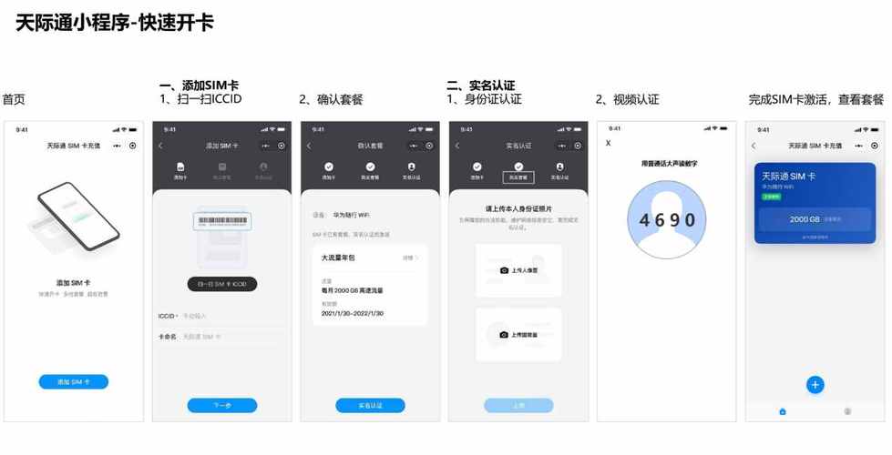 怎么实名验证流量卡使用