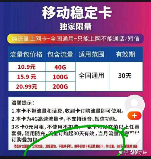 日租卡定向流量使用攻略