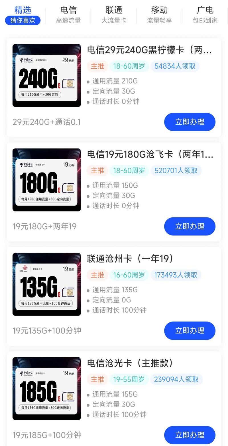 电信联通怎么开流量卡