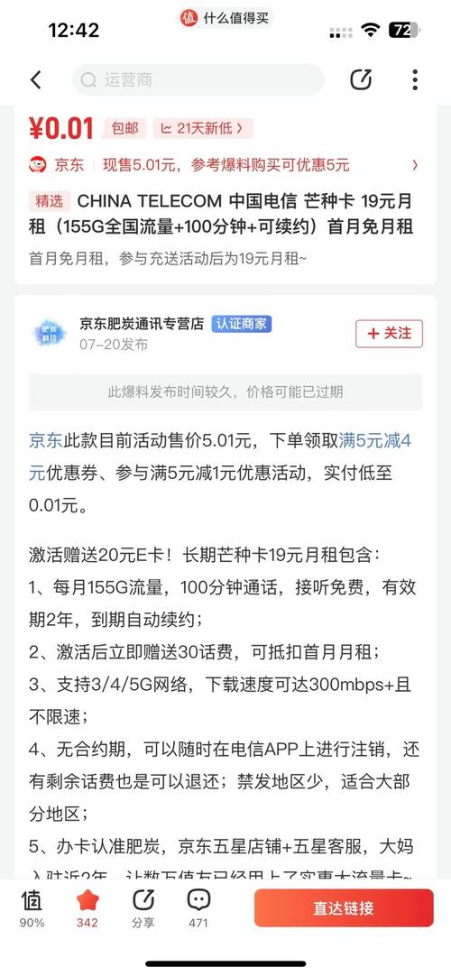 京东卡为什么不能充流量