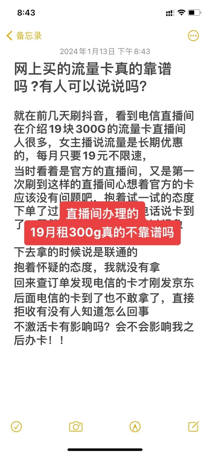直播流量卡诈骗