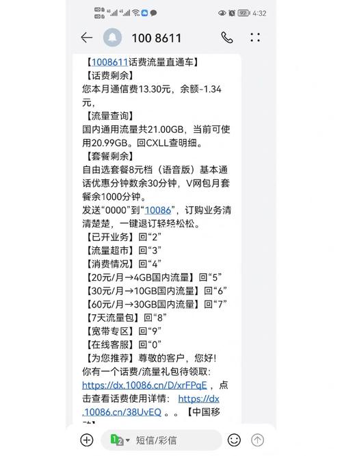 移动卡流量误用