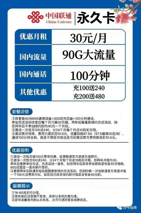 怎样申请联通流量卡套餐