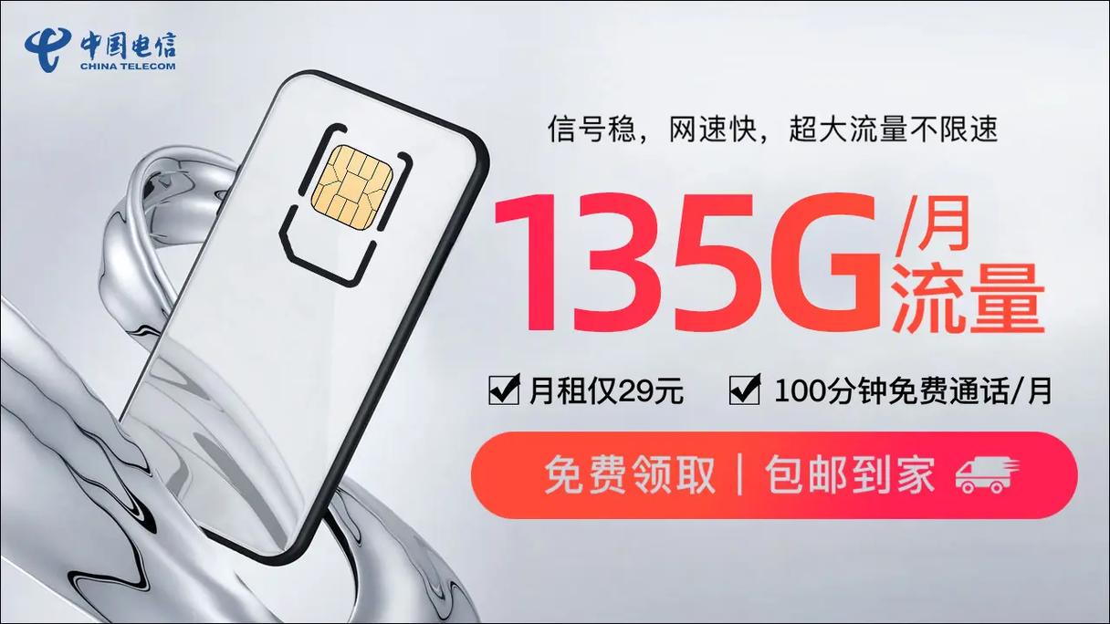 双向流量电信卡