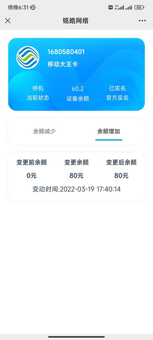 流量卡不能激活