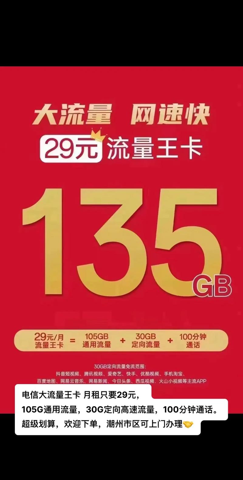 流量王卡划算