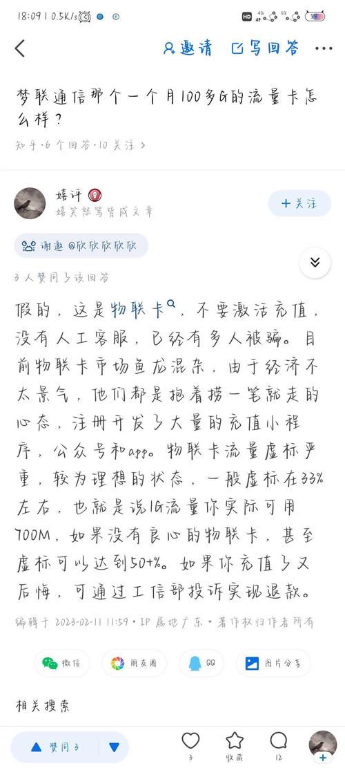流量卡怎么写评语好听