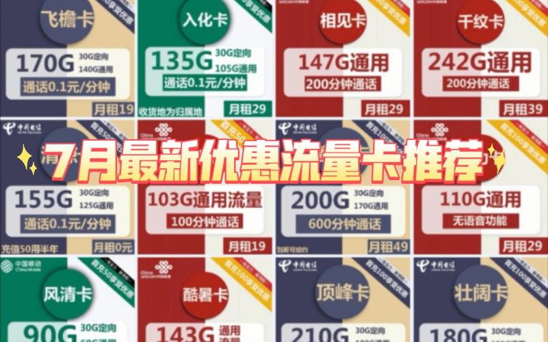 移动联通有多少流量卡