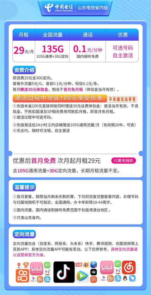 山东流量卡选购攻略