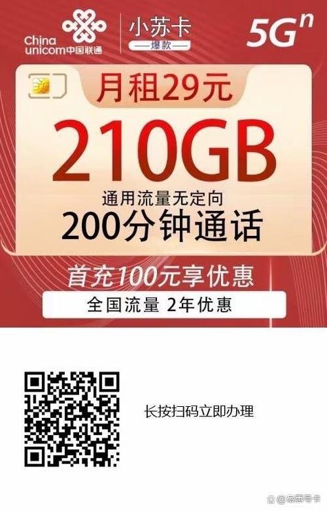 精选超值流量卡