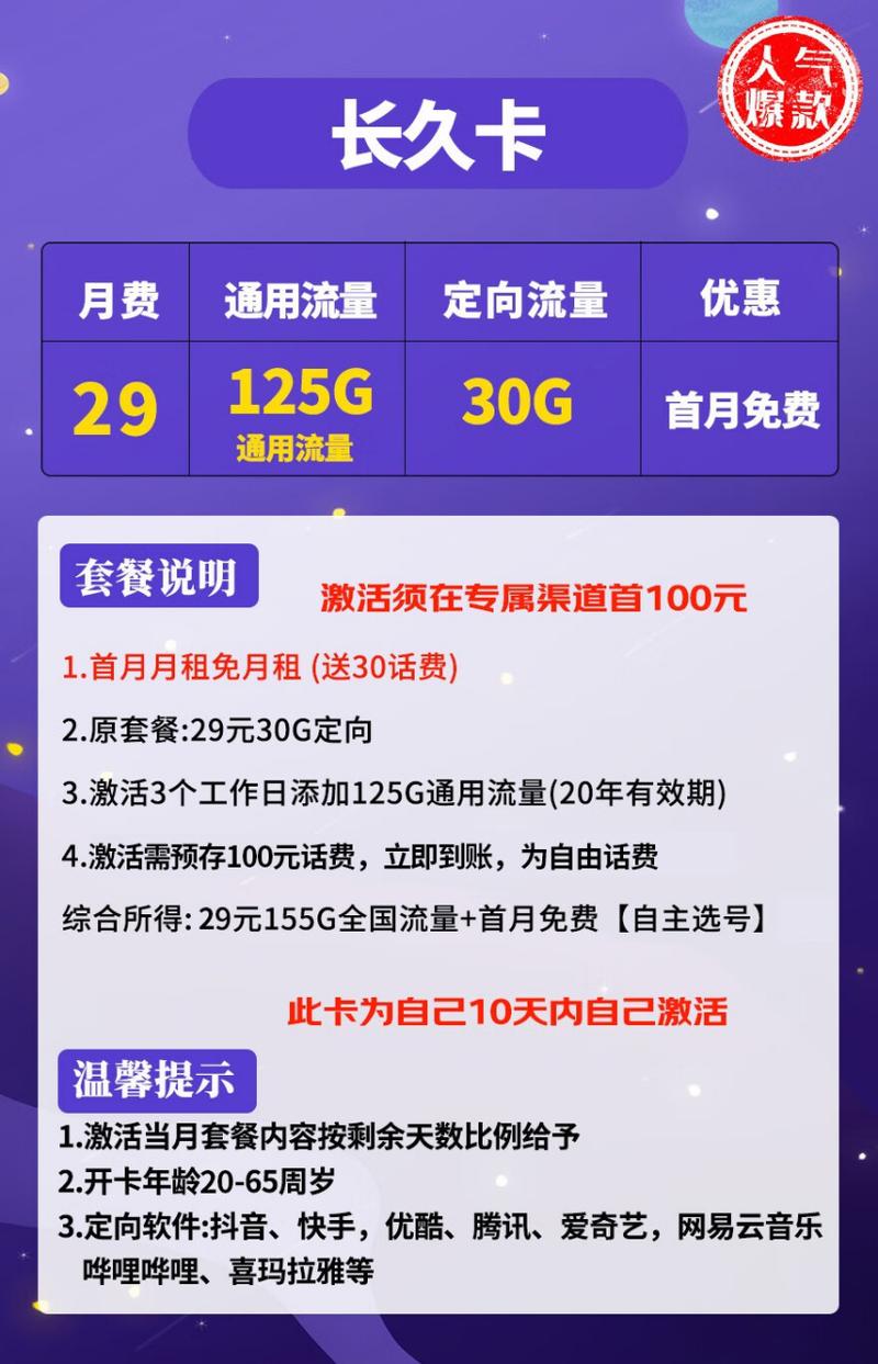 流量卡正常上网