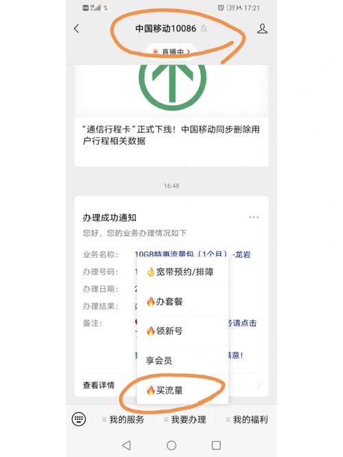 如何找到移动流量王卡